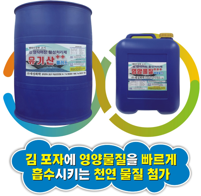 김 포자에 영양물질을 빠르게 흡수시키는 연연 물질 첨가